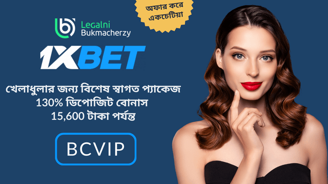 1XBET প্রোমো কোড 2026
